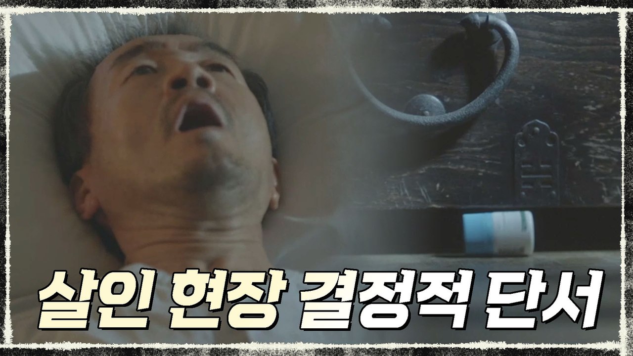 (최면) 12년 전 경수진父 살인 현장에서 결정적 단서 발견? #약병
