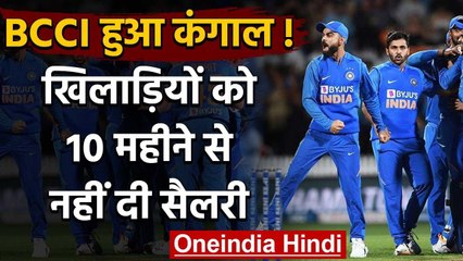 BCCI hasn’t paid Indian cricketers their dues for close to 10 months | वनइंडिया हिंदी