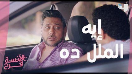 لما تكون بتراقب مجرم خطير وتحس بالملل والزهق.. هاتعمل إيه؟