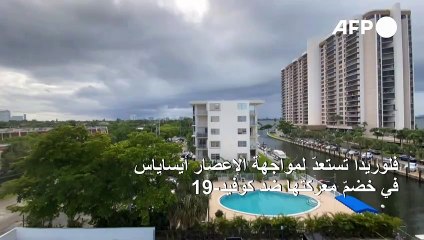 فلوريدا تستعدّ لمواجهة الإعصار أيساياس في خضمّ معركتها ضد كوفيد-19