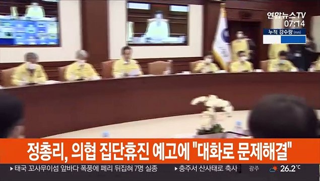 정총리, 의협 집단휴진 예고에 대화로 문제해결