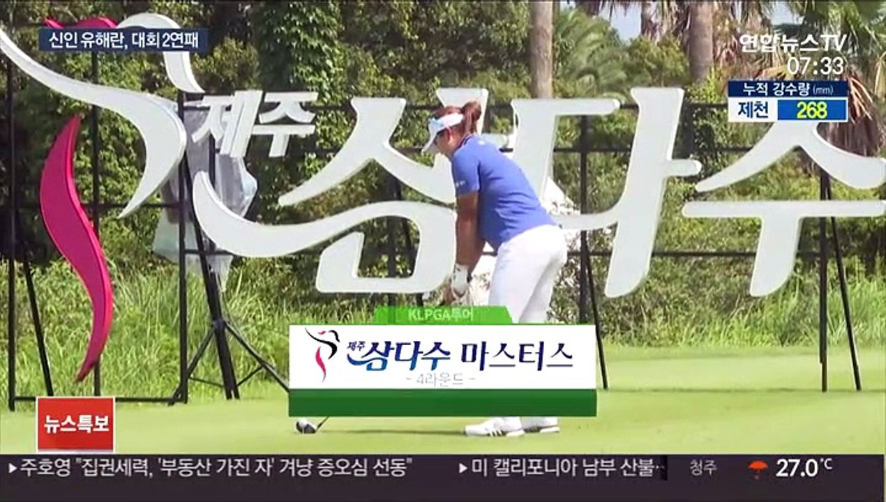 '슈퍼루키' 유해란, 와이어 투 와이어 우승…대회 2연패