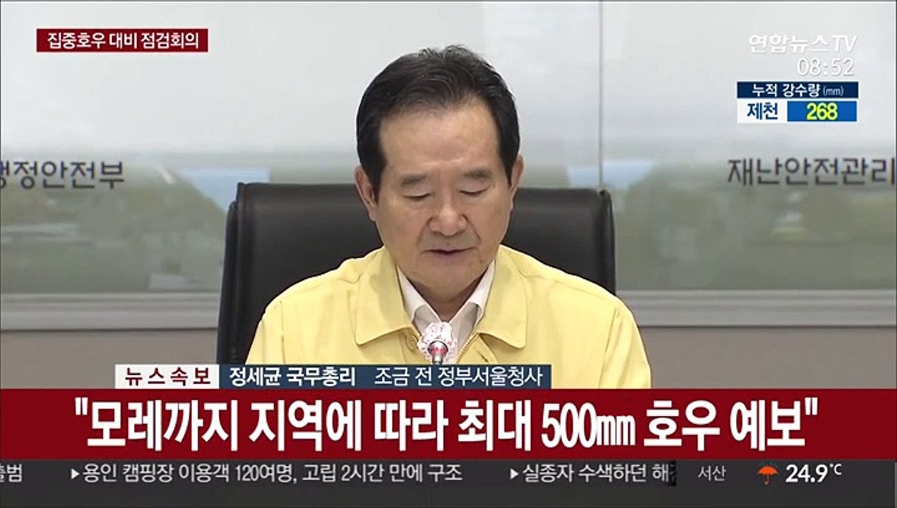 [현장연결] 정총리 "중부 폭우로 많은 피해…국민 생명·재산 지키는 데 최선"