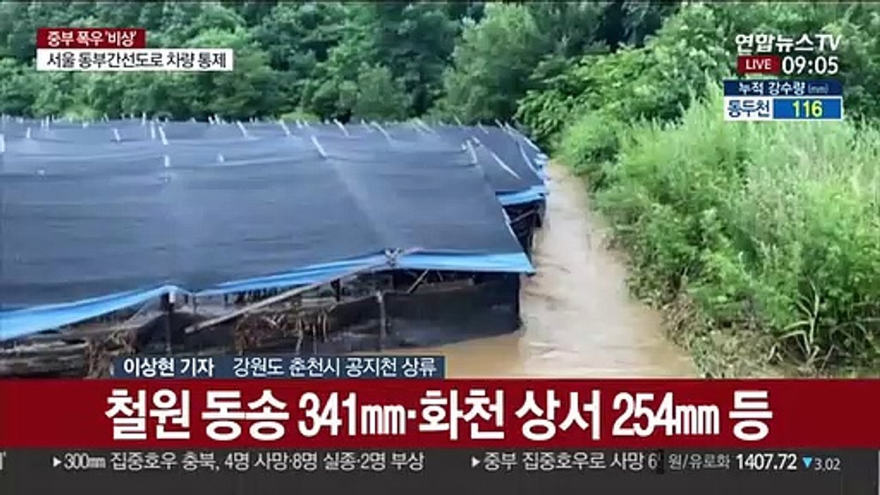 강원 영서 폭우 비상…곳곳 피해에 주민 대피