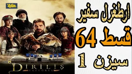 64- Artagal Ambassador (safeer) Episode 64 season 1 in Urdu HD || Oknowit