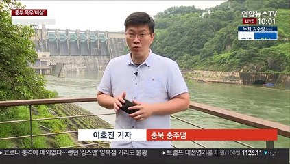 충북 비 피해 잇따라…충주댐 정오부터 방류
