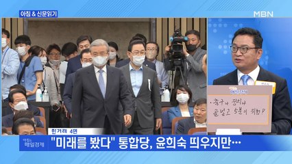 신문브리핑2 ""월세 사는 세상 나쁜 현상 아냐"…성난 민심에 불 지른 與"외 주요기사