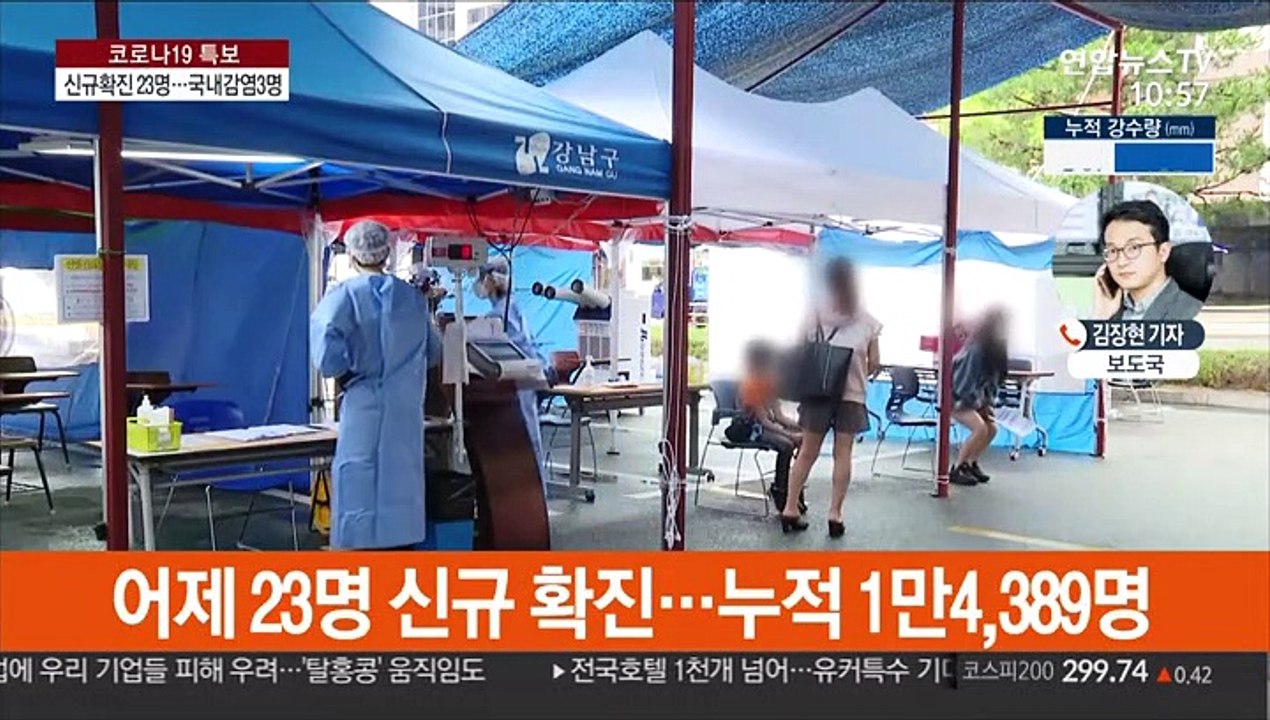 신규확진 23명…국내감염 3명, 87일만에 최소