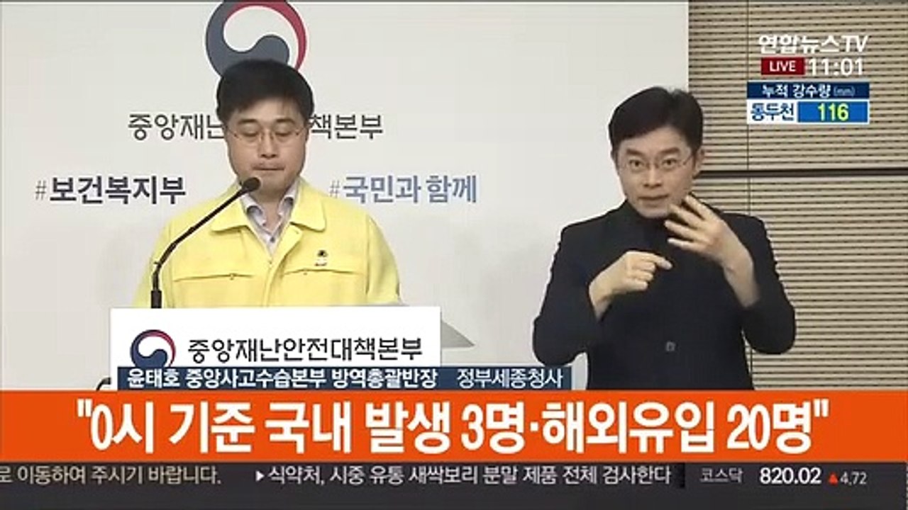 [현장연결] 중대본 "이재민도 마스크 착용·거리두기 준수…방역관리 중요"