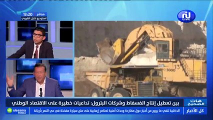 عماد درويش: نحن بصدد خسارة مكاننا في السوق العالمي للفسفاط