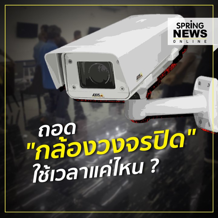จับพิรุธไทม์ไลน์ บ่อนเฮียตี้ พระราม 3 ถอดกล้องวงจรปิด ใช้เวลานานแค่ไหน | Springnews