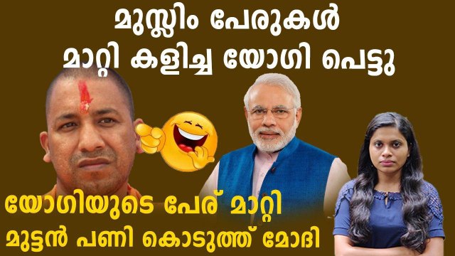 Aditya Yoginath Trends On Twitter As PM Modi Revives Renaming Memes | Oneindia Malayalam