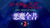 Shin Megami Tensei III Nocturne HD Remaster - Le bestiaire #2