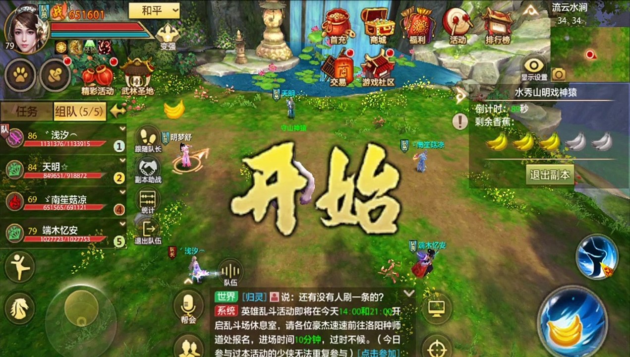 新天龍八部 online game 水秀山明戏神猿