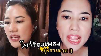 ปารีณา แจกความสดใส โชว์ร้อง-ลิปซิงเพลงฝรั่ง ลีลามาเต็ม !