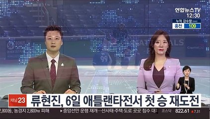 류현진, 6일 애틀랜타전서 토론토 이적 후 첫 승 재도전