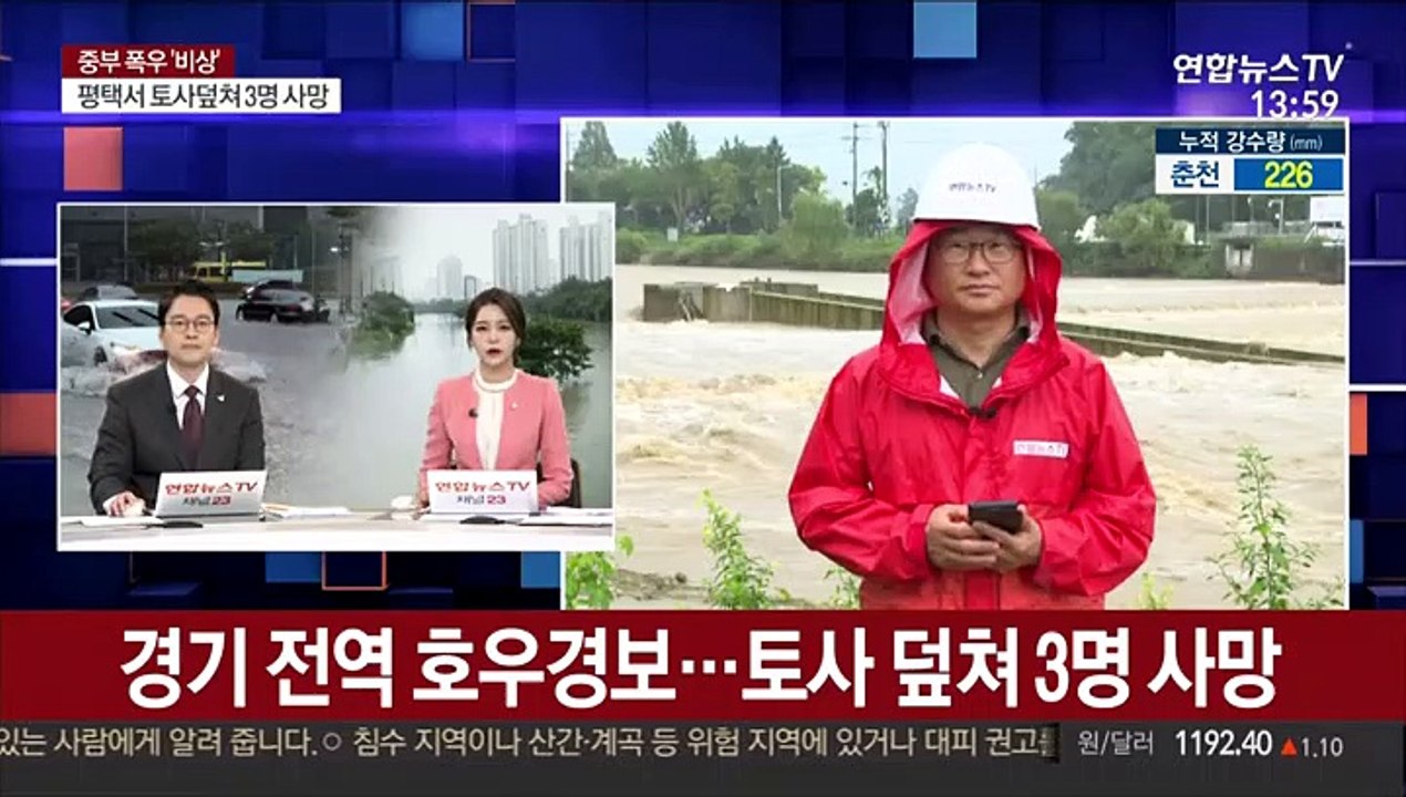 경기 전역 호우경보…토사 덮쳐 3명 사망