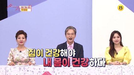 원조 국민MC 허참의 건강지수는?!_건강한 집 1회 예고