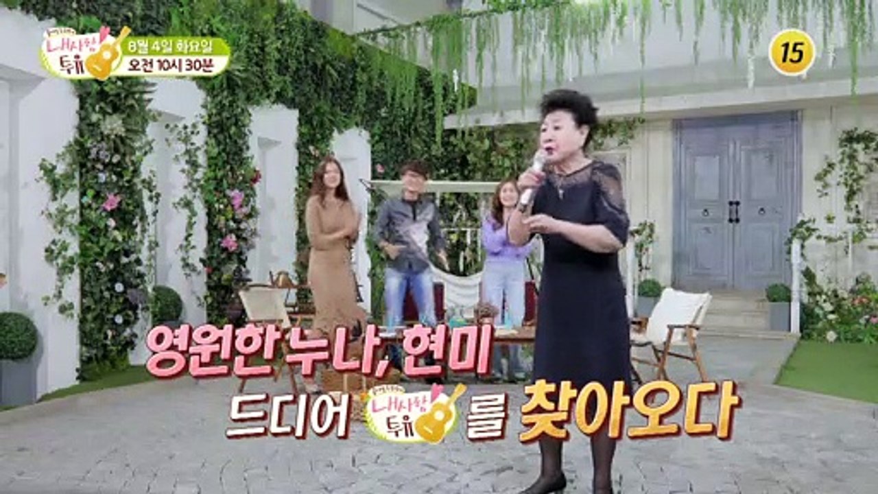 남자들을 사로잡는 현미의 놀라운 비결!_내 사랑 투유 11회 예고