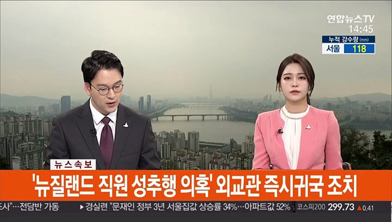 [속보] '뉴질랜드 직원 성추행 의혹' 외교관 즉시귀국 조치