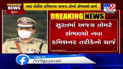Ajay Tomar briefs media after taking charge as new police commissioner of Surat