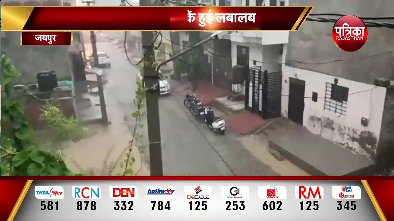 विदा होते सावन ने भिगोया, जयपुर में जमकर बरसे बादल