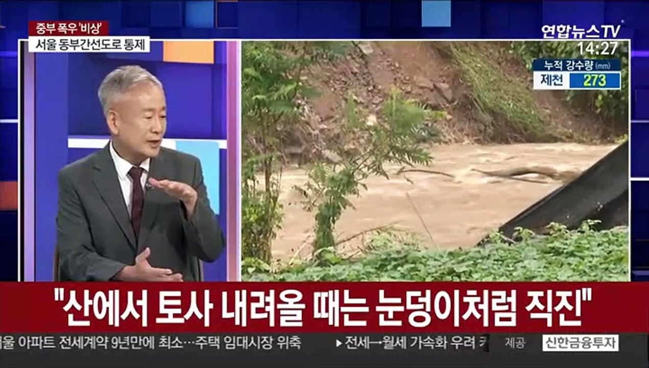 [뉴스큐브] 곳곳 집중호우 피해 발생