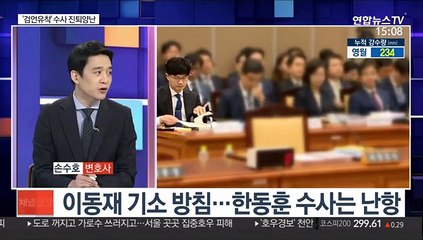 [이슈큐브] '검언유착 전 기자 이번주 기소…한동훈 수사는 난항