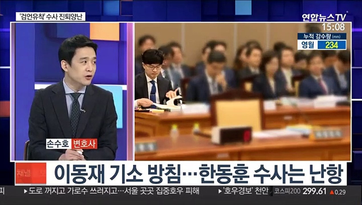 [이슈큐브] '검언유착 전 기자 이번주 기소…한동훈 수사는 난항