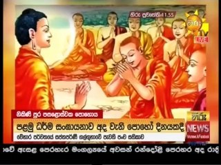 Hiru TV News 11.55 - 03-08-2020