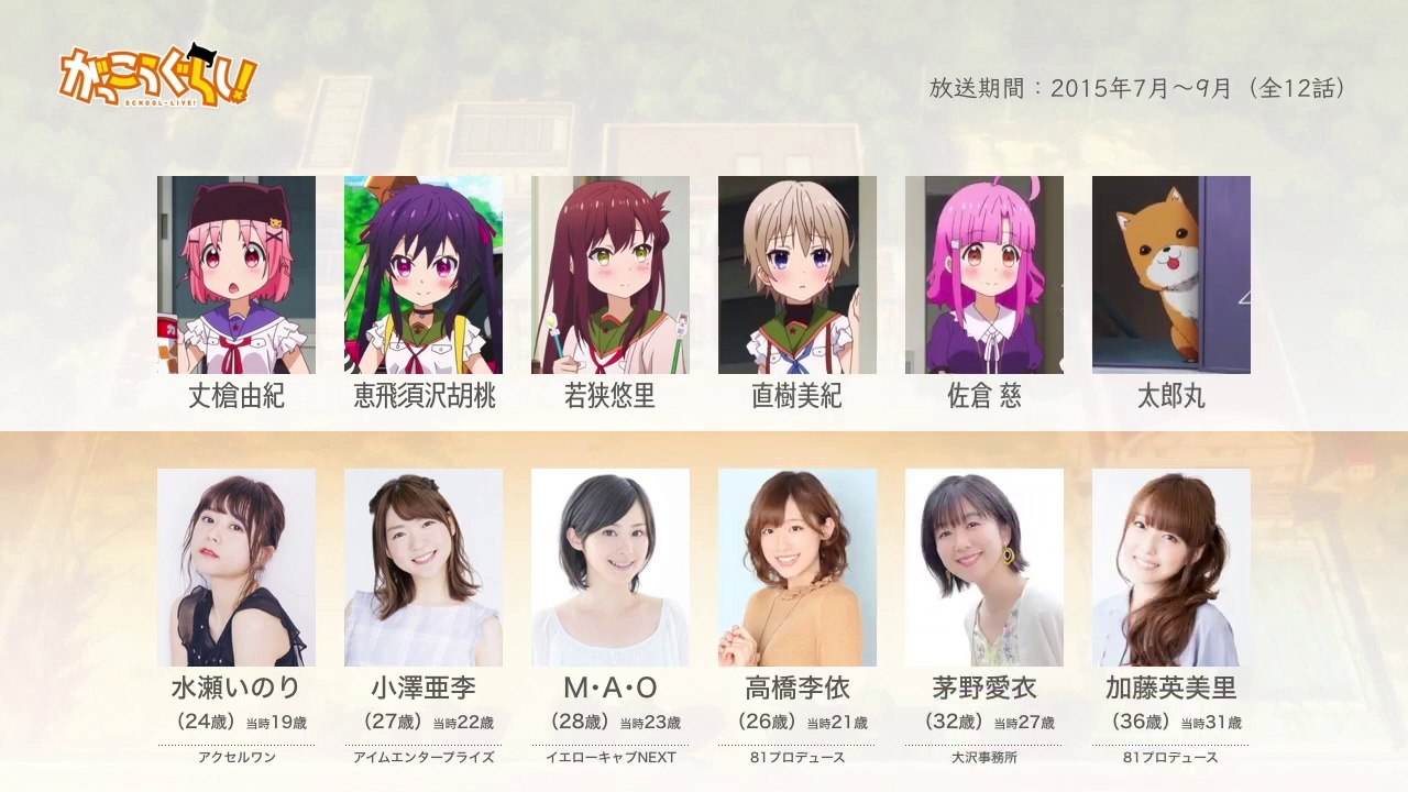 がっこうぐらし！の声優さんたちは、こんな顔！