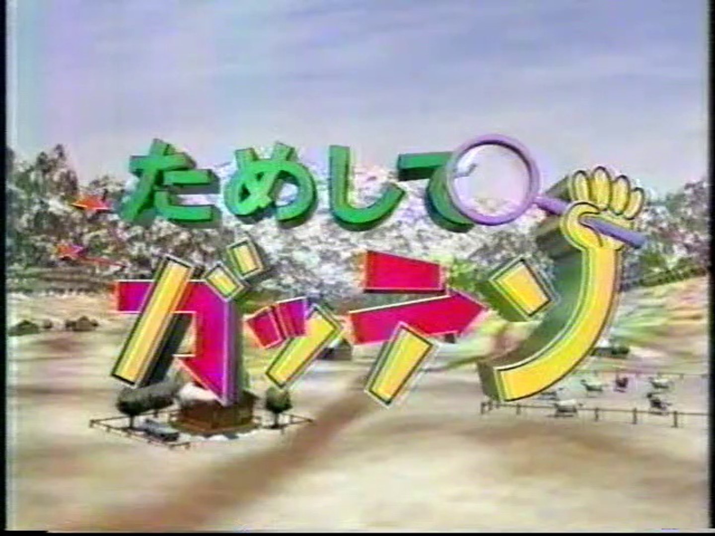 Yt未公開 ためしてガッテン おでんの鉄則 1999 12 15 動画 Dailymotion