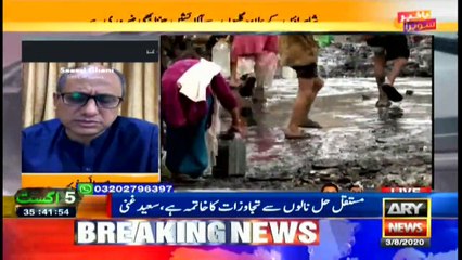 ARY NEWS Bulletin | 12 PM | 3rd Aug 2020