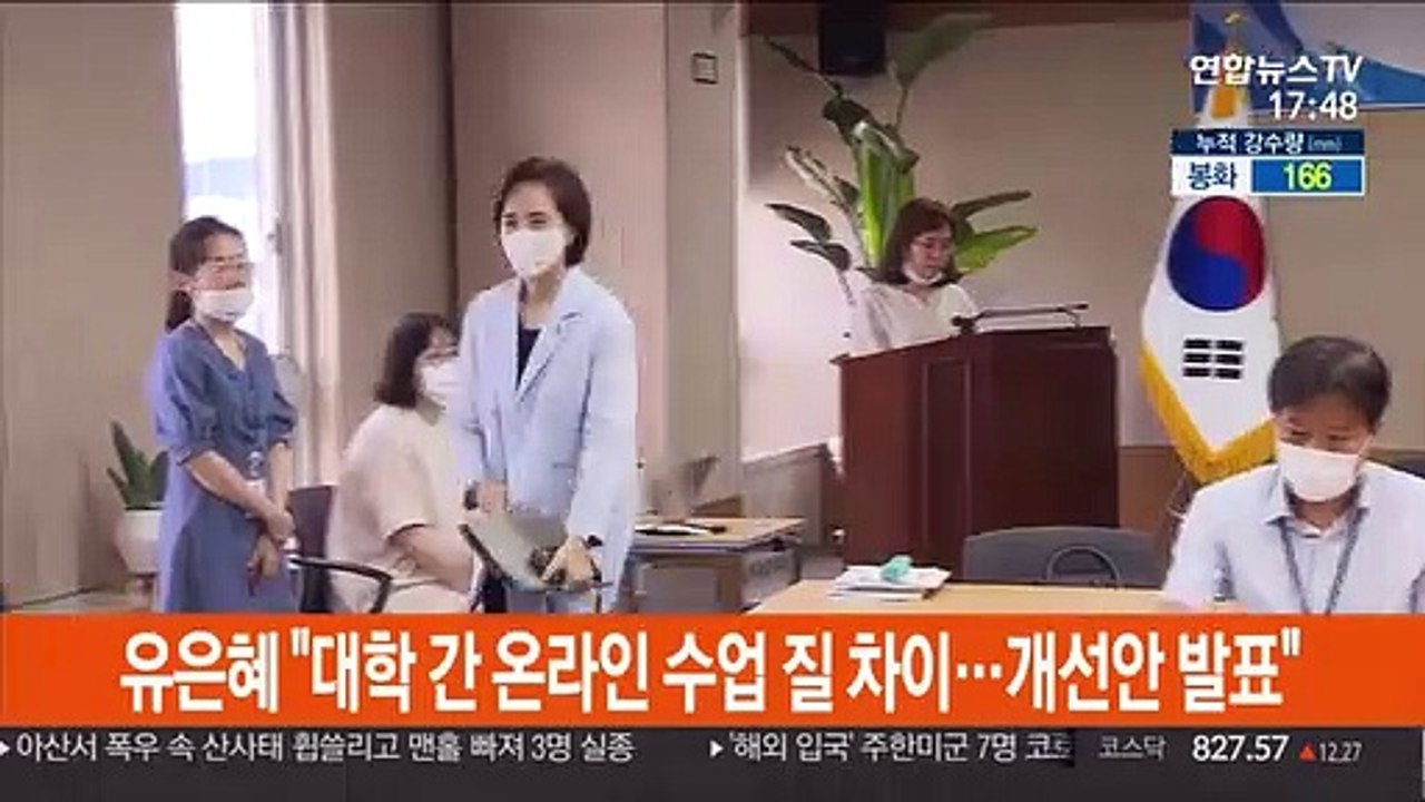 유은혜 "대학 간 온라인 수업 질 차이…개선안 발표"