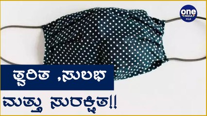 How to prepare mask at home and stay safe | Oneindia Kannada