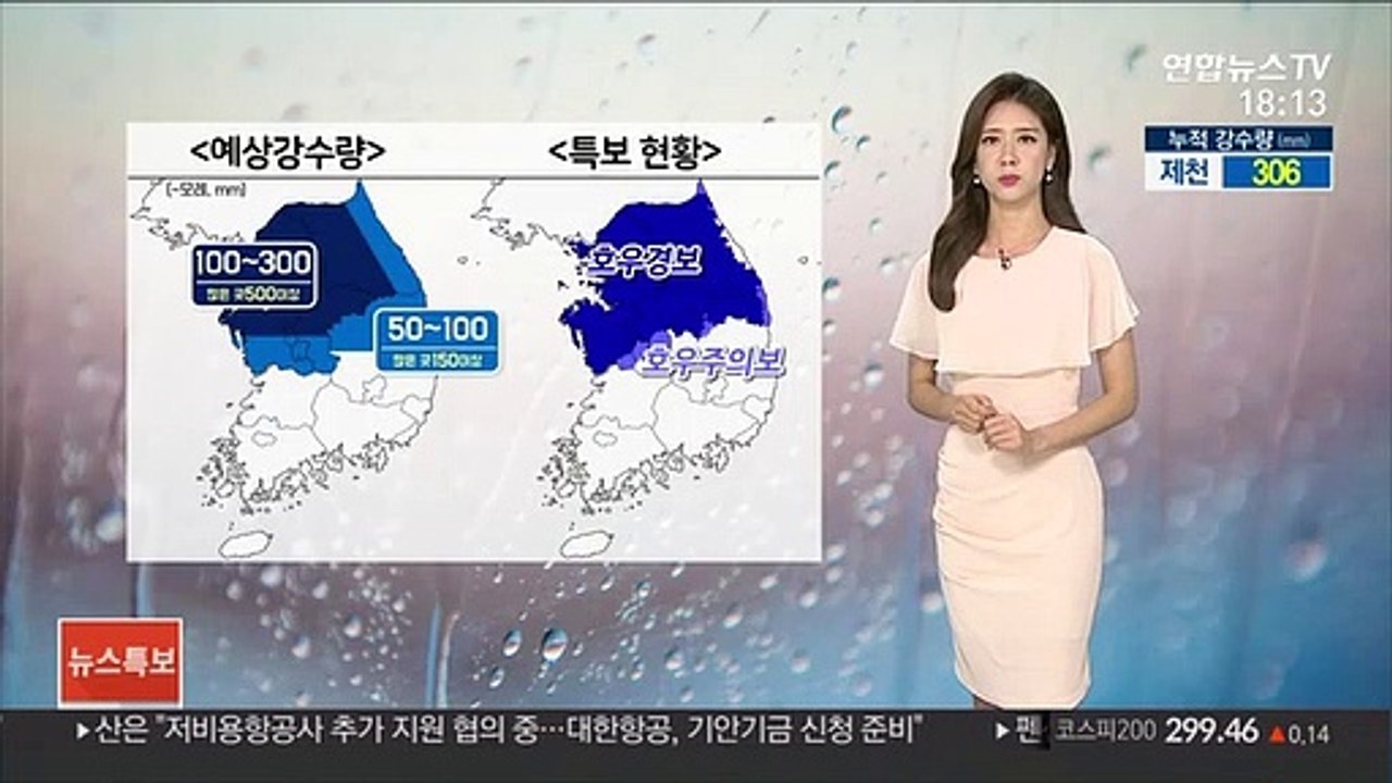 [날씨] 중부 강한 '장맛비'…모레까지 500㎜ 이상 '폭우'