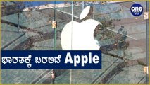 Apple producion moves from China to India | Oneindia Kannada