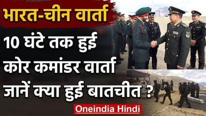 下载视频: India-China talk: Pangong Lake पर बात नहीं कर रहा चीन, LAC पर बढ़ा तनाव ! | वनइंडिया हिंदी