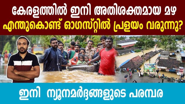 Heavy rains forecast in Kerala this week; Low pressure likely in Bay of Bengal | Oneindia Malayalam