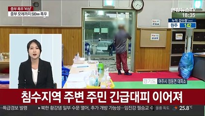 [뉴스특보] 전국 폭우피해 속출…영상으로 본 호우 현장