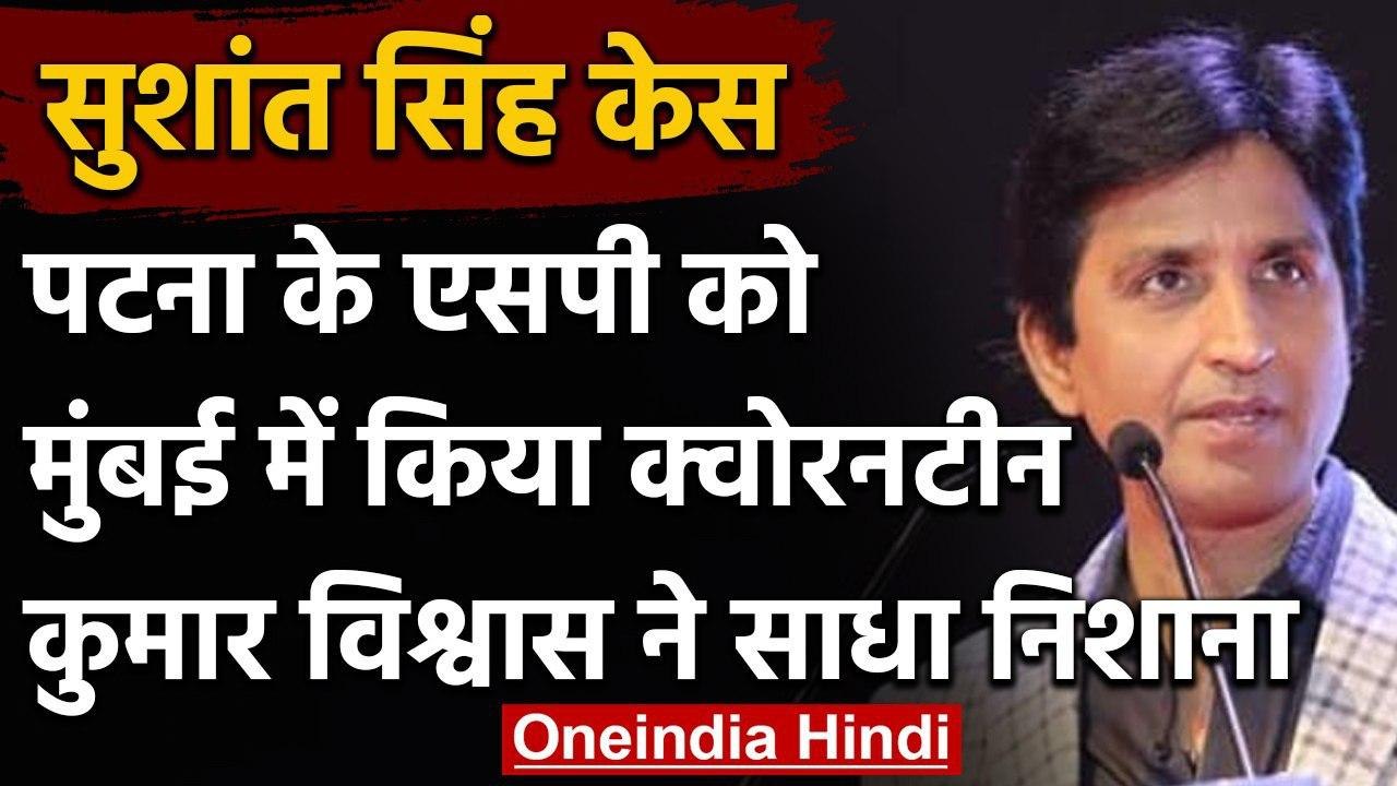 Sushant Singh Case: पटना के एसपी को जबरन क्वारन...
