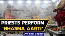 Sawan: Priests perform 'Bhasma Aarti' at Ujjain's Mahakaleshwar Temple | Oneinia News