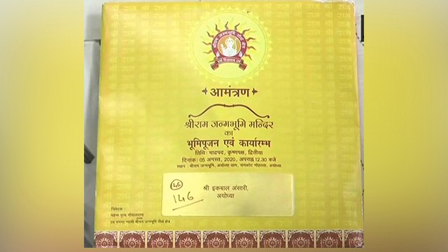 Ram Mandir Bhumi Pujan: राम मंदिर भूमि पूजन निमंत्रण पत्र | Ram Mandir Invitation Card | Boldsky