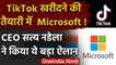 Chinese App TikTok को खरीदेगी Microsoft, Satya Nadella बोले बातचीत जारी | वनइंडिया हिंदी