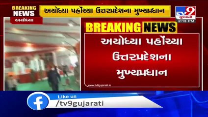 UP CM  reached Ayodhya, takes stock of preparations ahead of RamTemple event on Aug 5 - Tv9