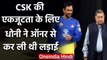 IPL 2020: N Srinivasan says MS Dhoni refused to include one big player in CSK | वनइंडिया हिंदी