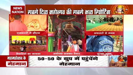 Ram Mandir: अयोध्या में मंदिर के अनुष्ठान की शुभारंभ, देखें खास रिपोर्ट