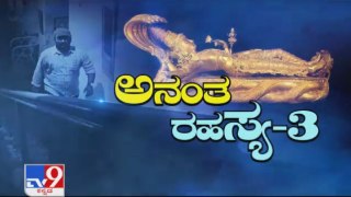TV9 Heegu Unte: The Real Mystery Behind Anantha Padmanabhaswamy Temple’s Unopened Vault - Part 3