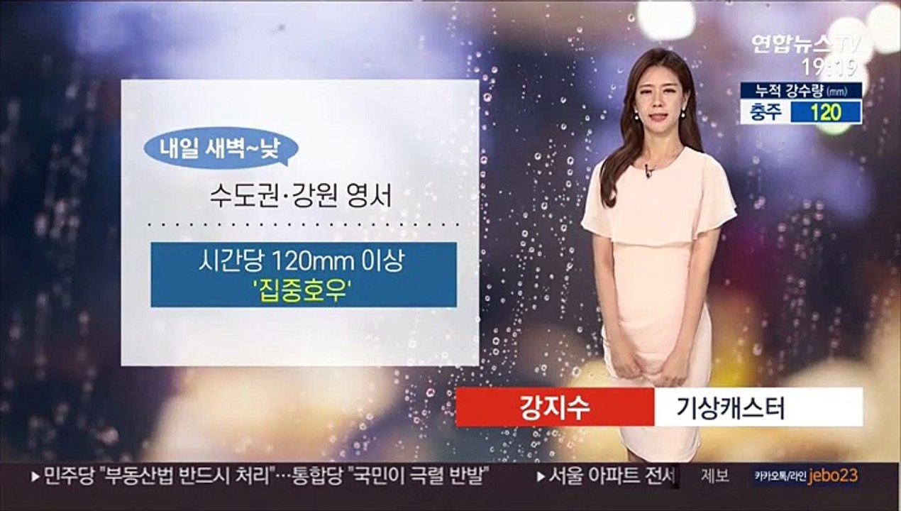 [날씨] 중부 집중호우…내일 새벽~낮 시간당 120㎜ 이상