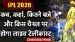 IPL 2020: IPL Match timings | Stadiums | Live Telecast |Channel |  IPL in UAE | वनइंडिया हिंदी